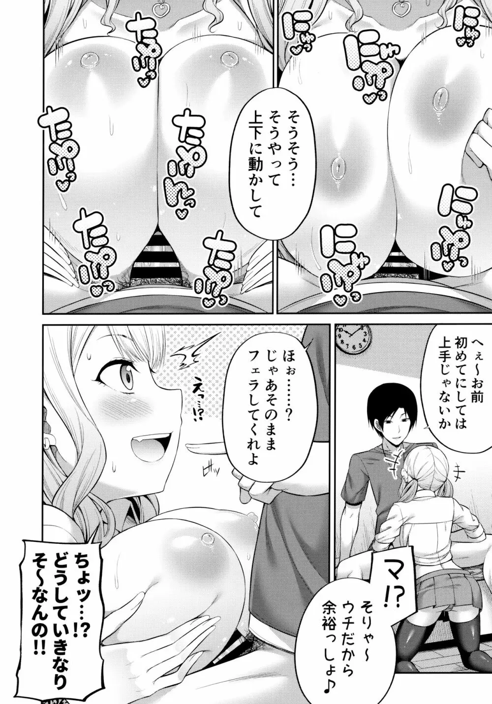 援交処女をどうしますか？ Page.9