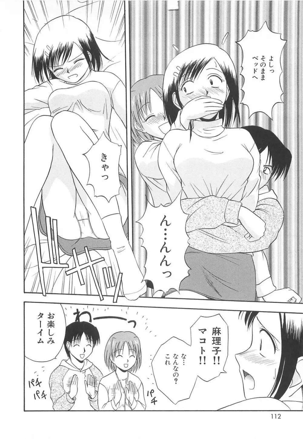 リ♥アライズ Page.111