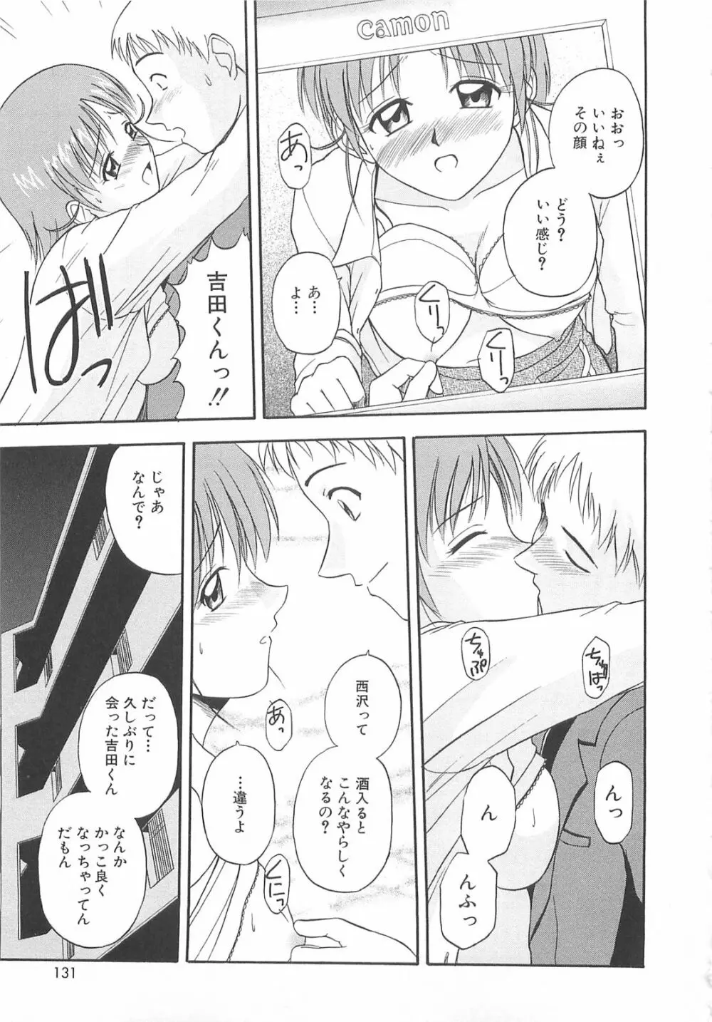 リ♥アライズ Page.130