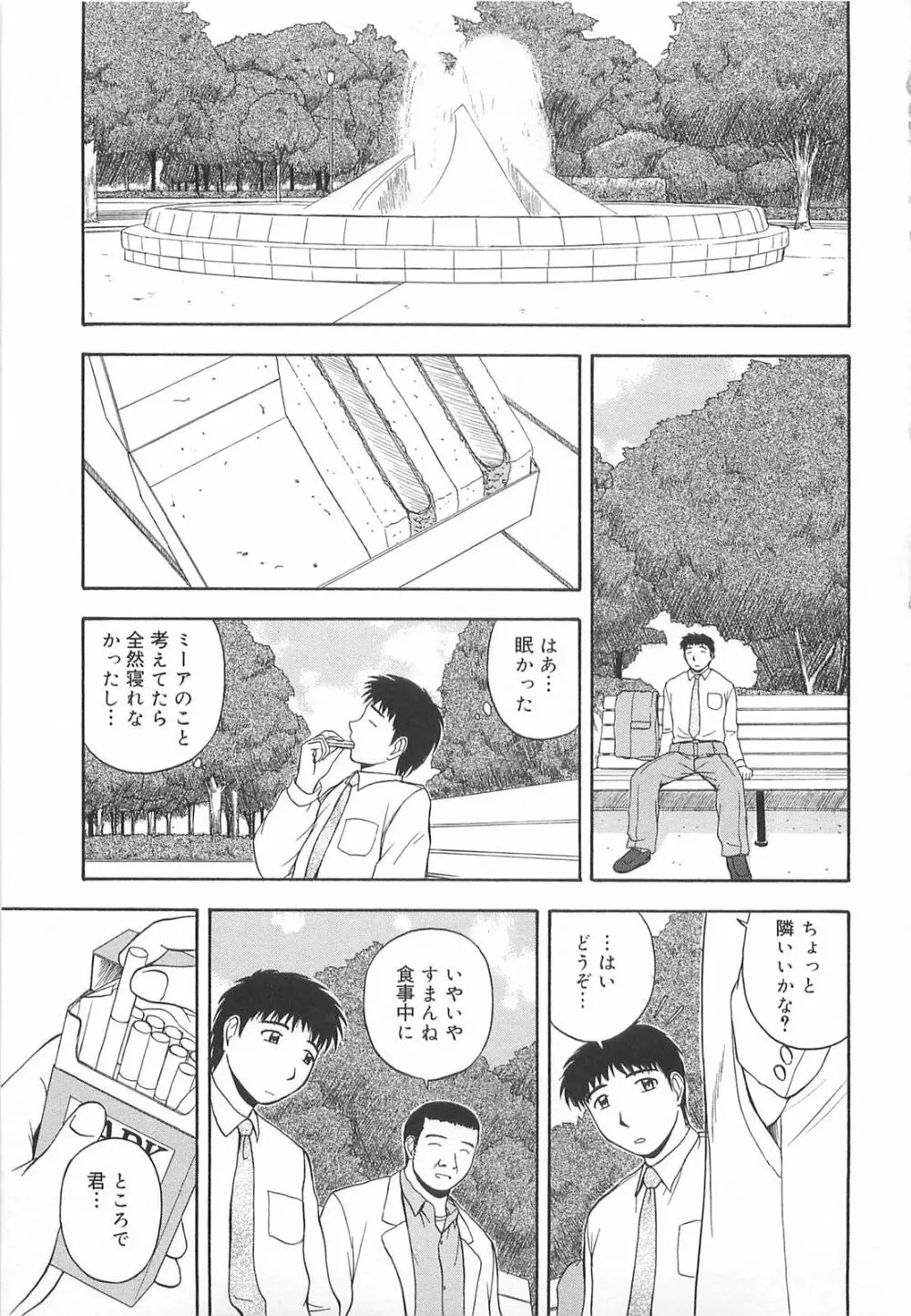 リ♥アライズ Page.24