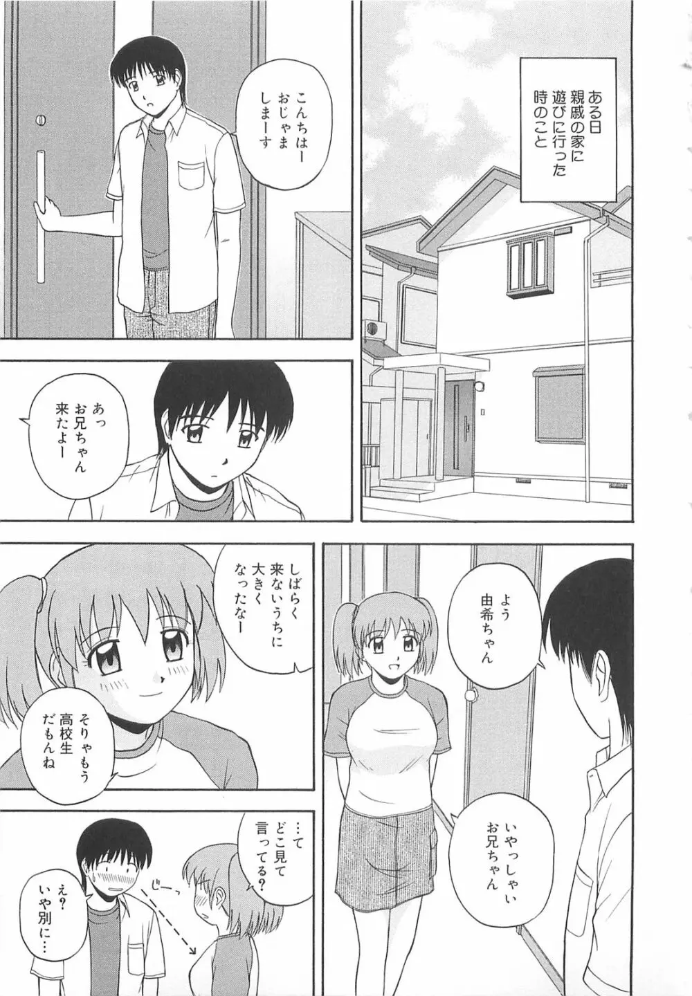 リ♥アライズ Page.38