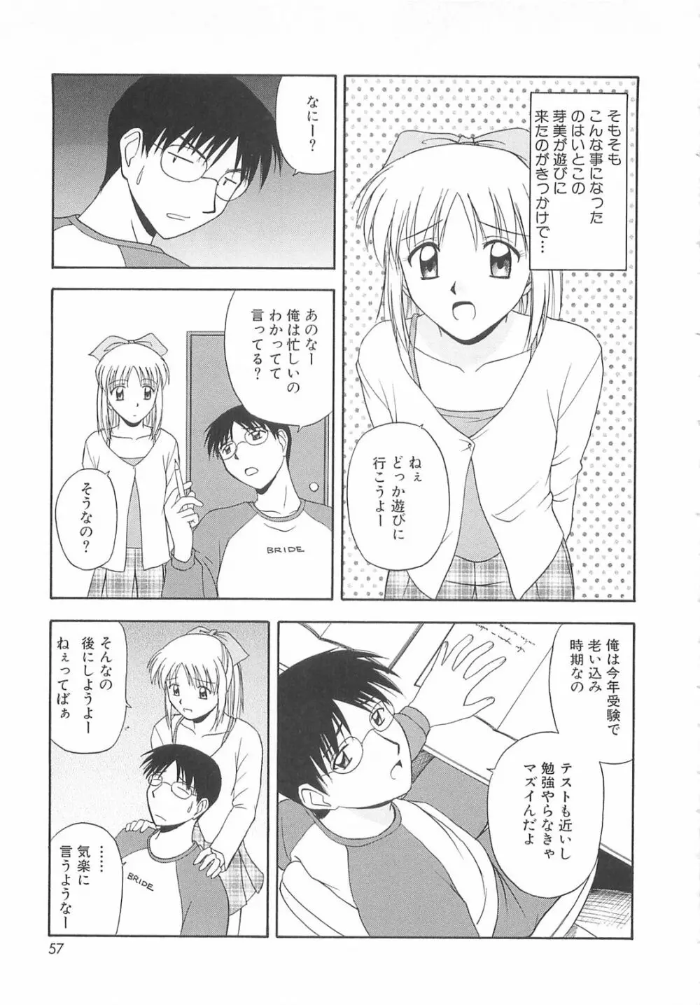 リ♥アライズ Page.56