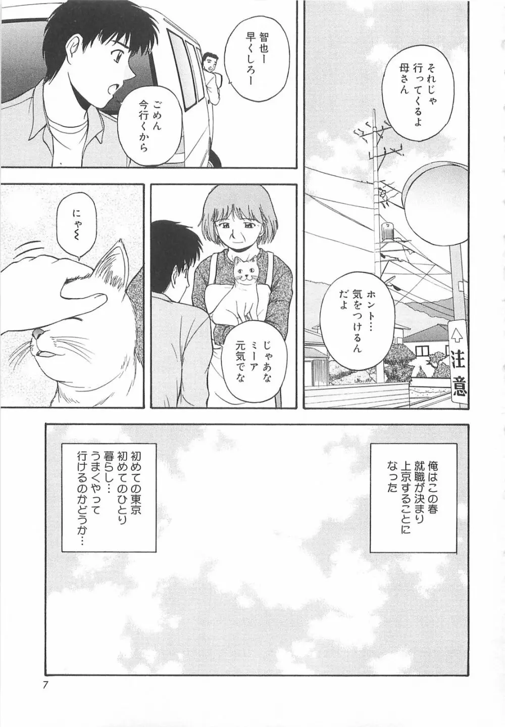 リ♥アライズ Page.6