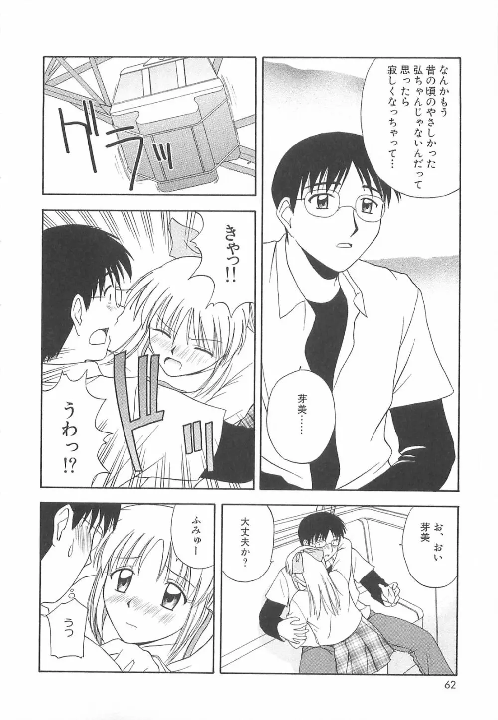 リ♥アライズ Page.61