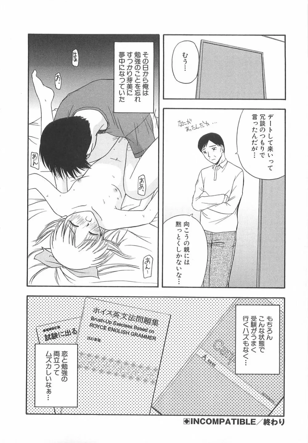 リ♥アライズ Page.73