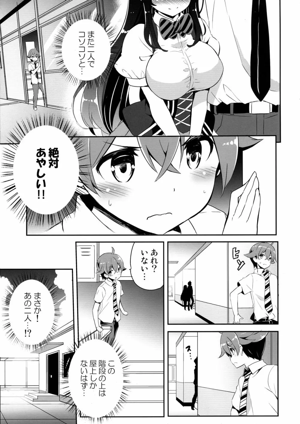 姉密 Page.12