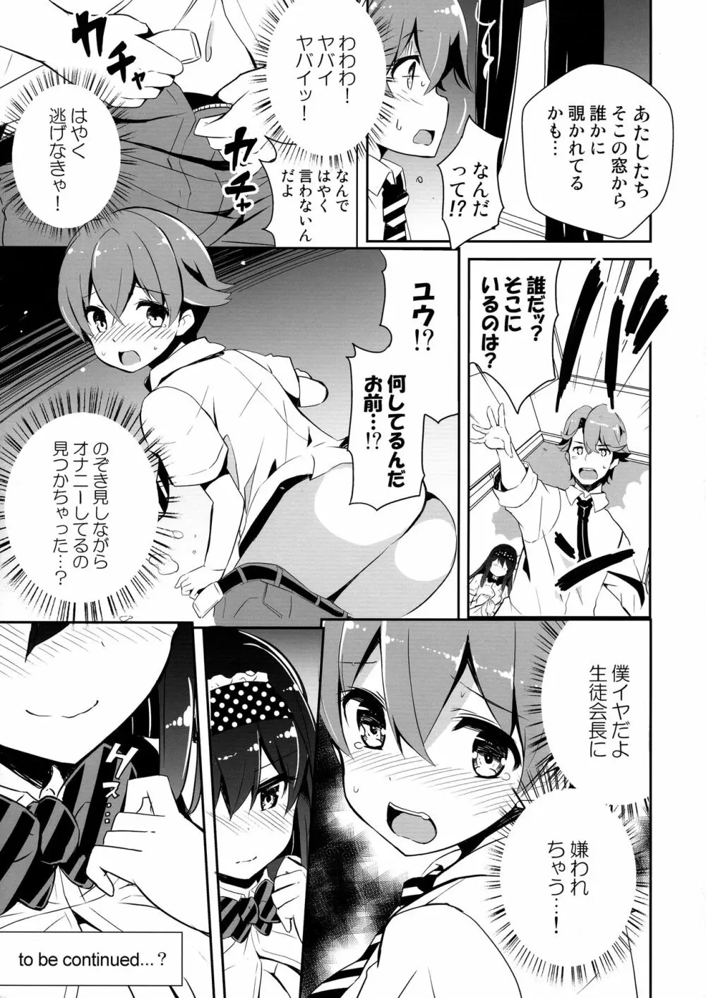 姉密 Page.24