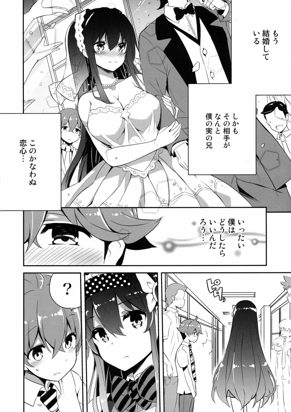 姉密 Page.5