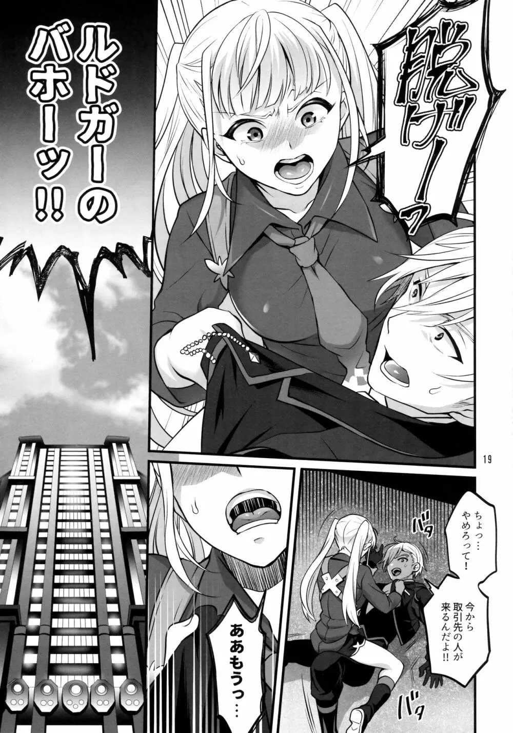 オトナになっても変わらずふたなりエルに振り回される! Page.18