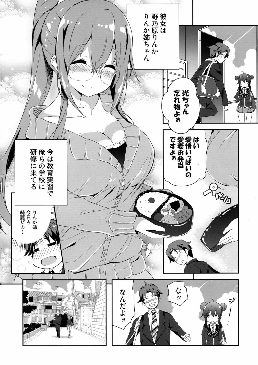 姉雨 Page.5