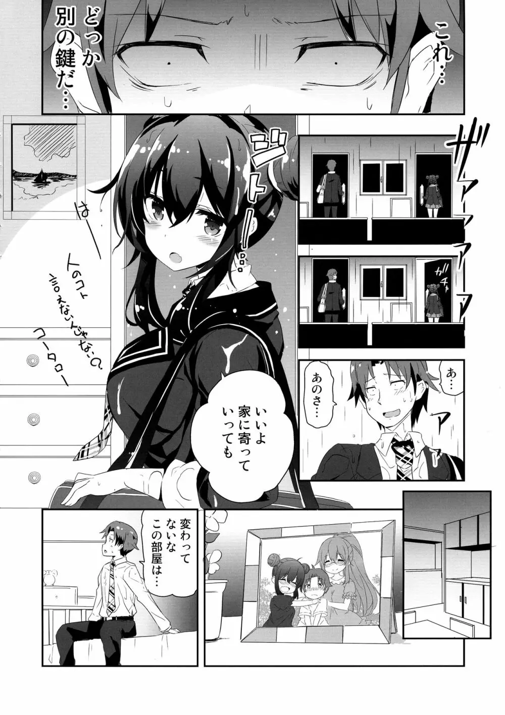 姉雨 Page.9