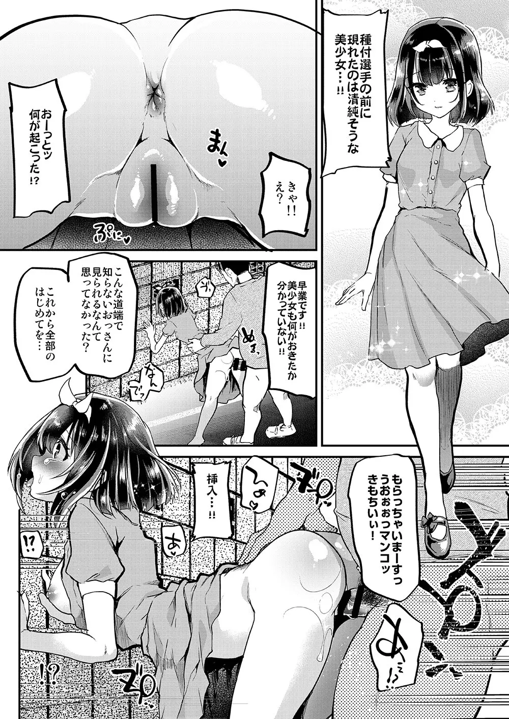 通学路種付け選手権 Page.15