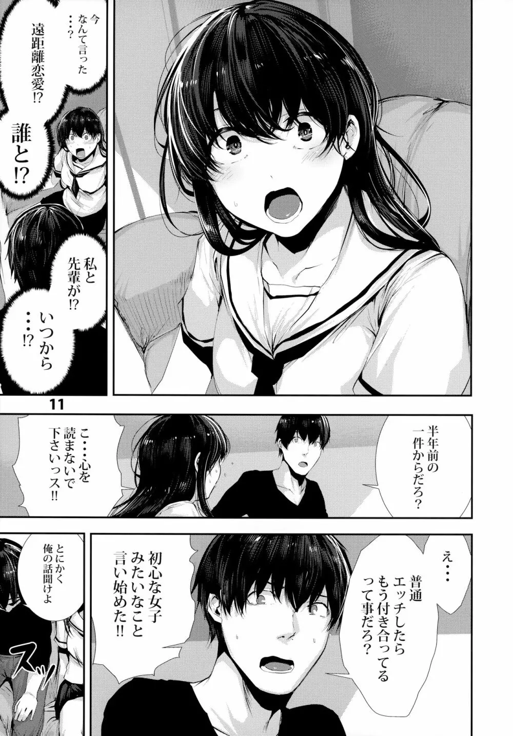 オサナナジミエッチ Page.11