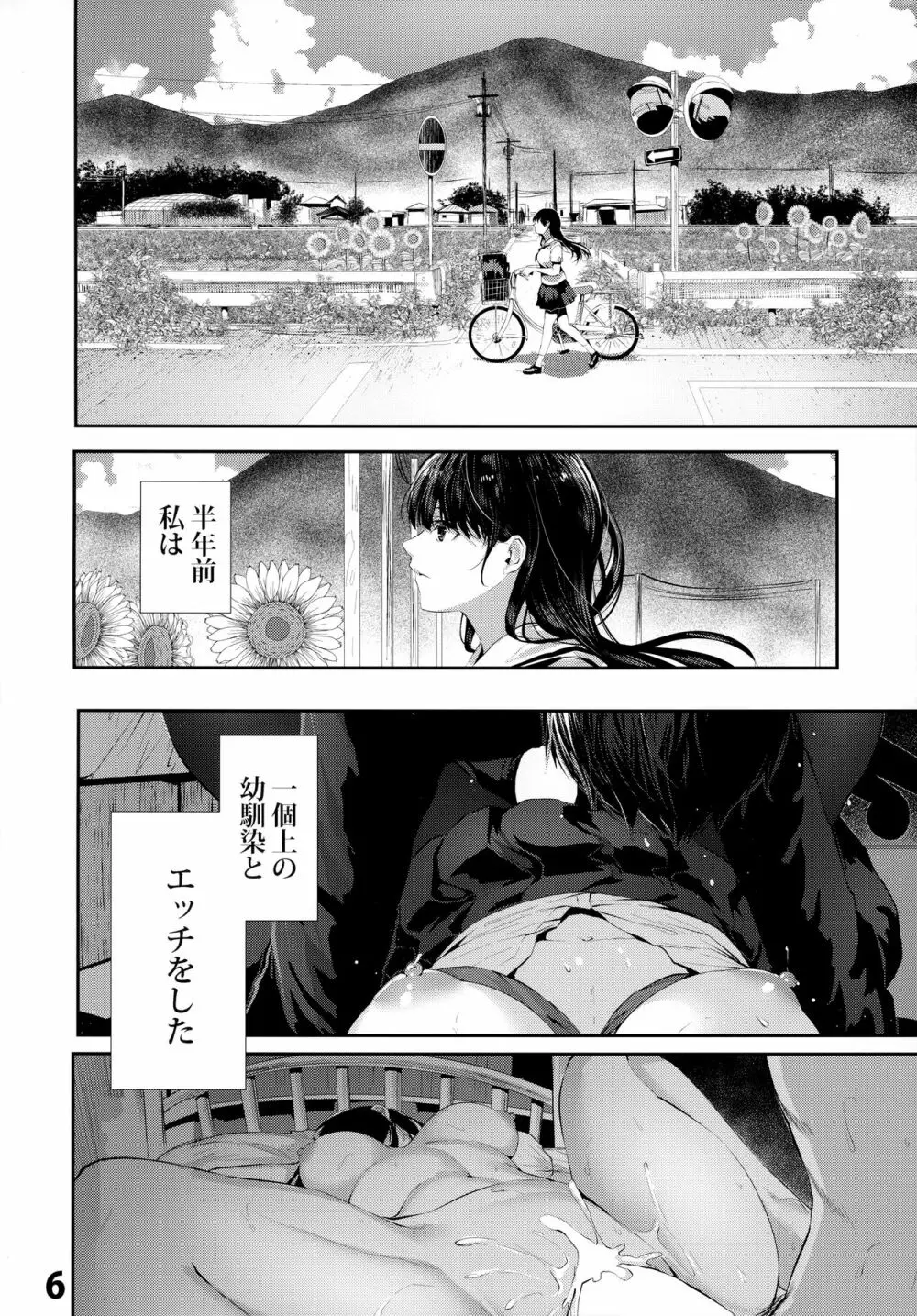 オサナナジミエッチ Page.6