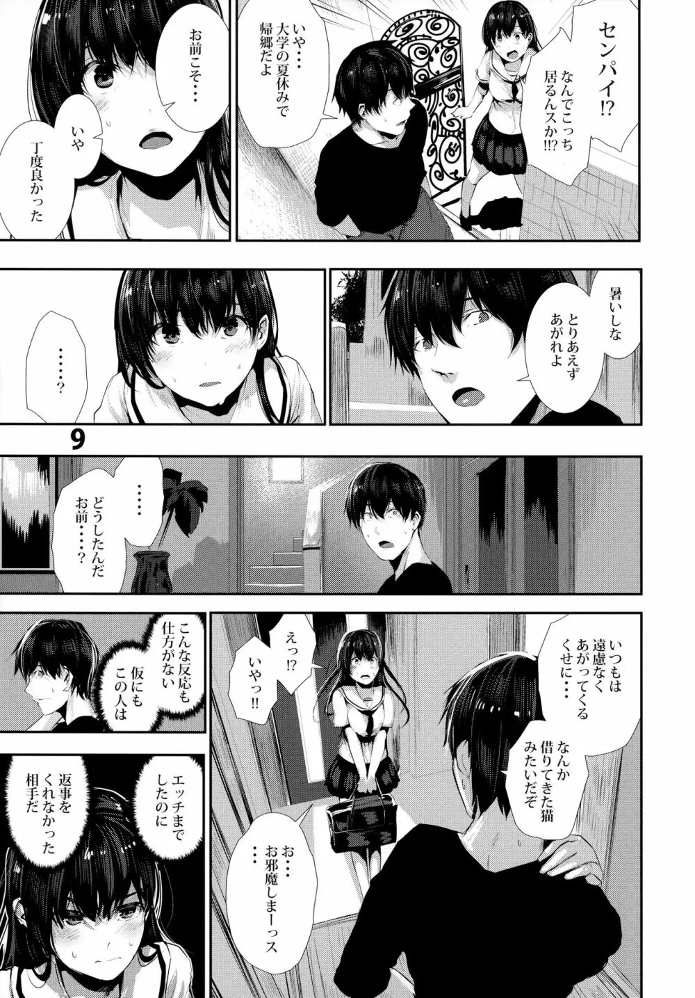 オサナナジミエッチ Page.9