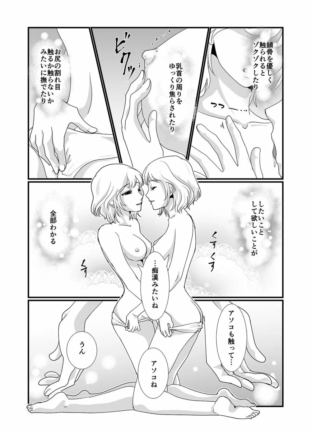 私と私 Page.12