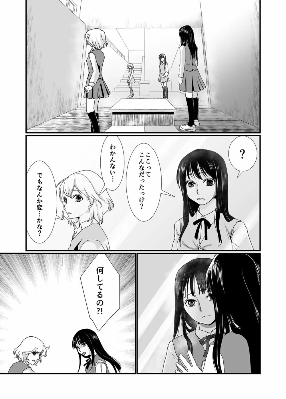 私と私 Page.4