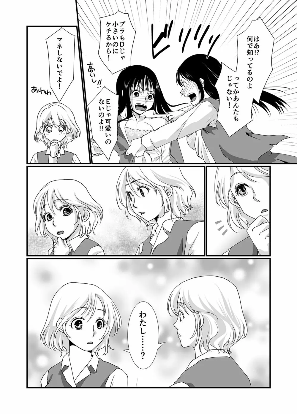 私と私 Page.9