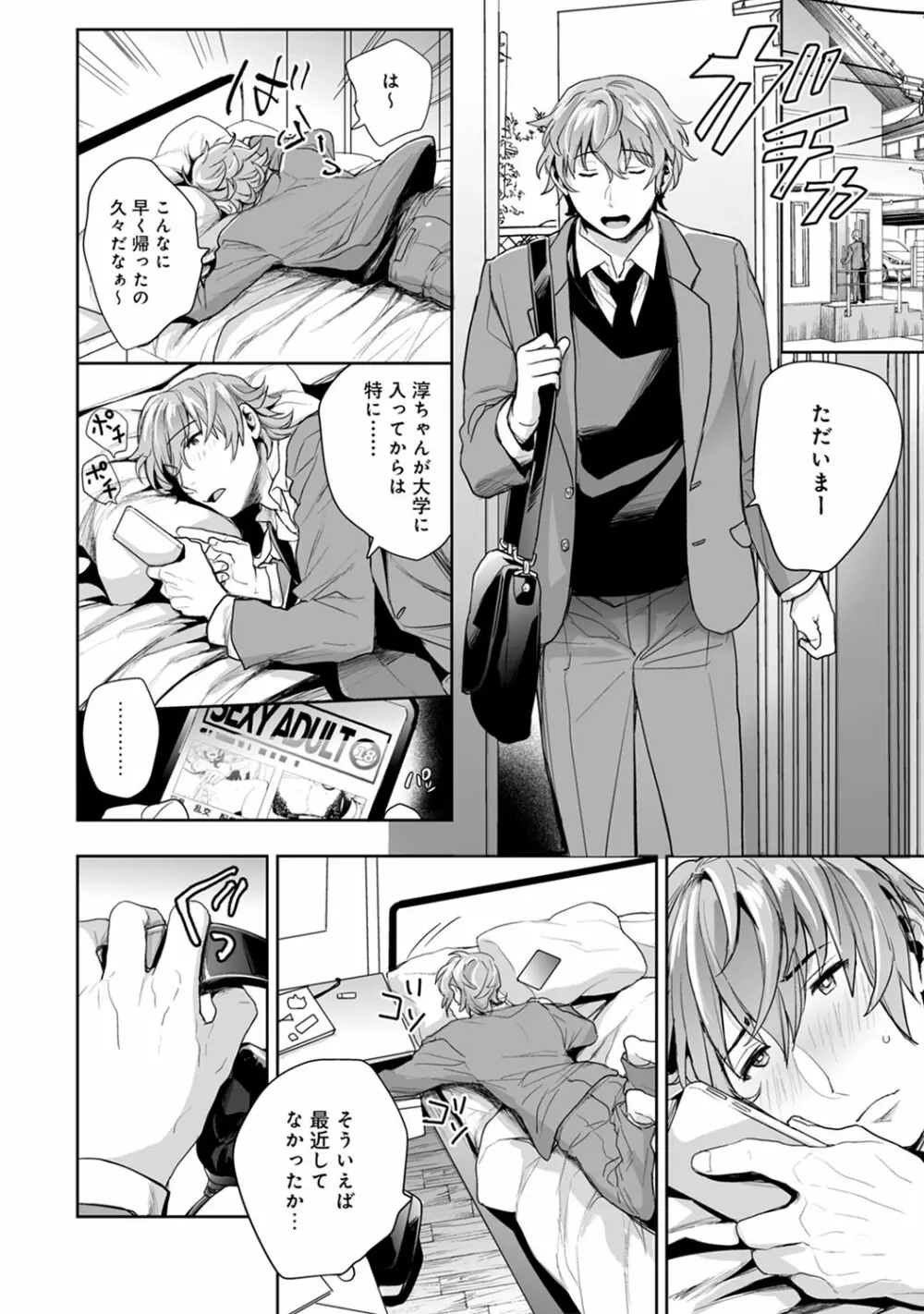 アナンガ・ランガ Vol. 52 Page.121