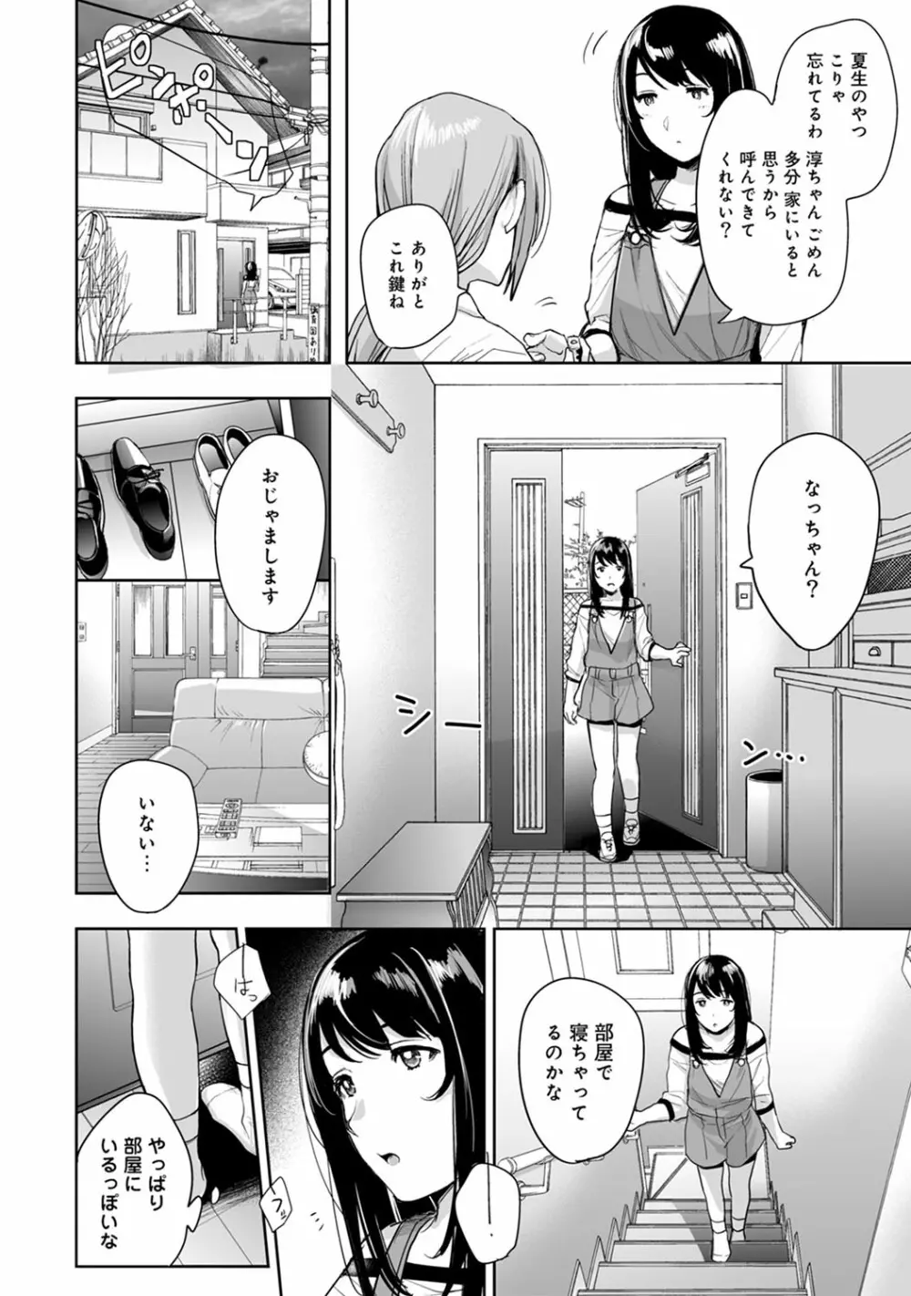 アナンガ・ランガ Vol. 52 Page.123