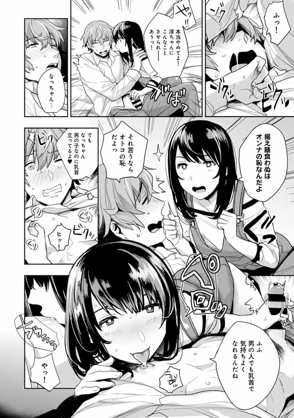 アナンガ・ランガ Vol. 52 Page.129