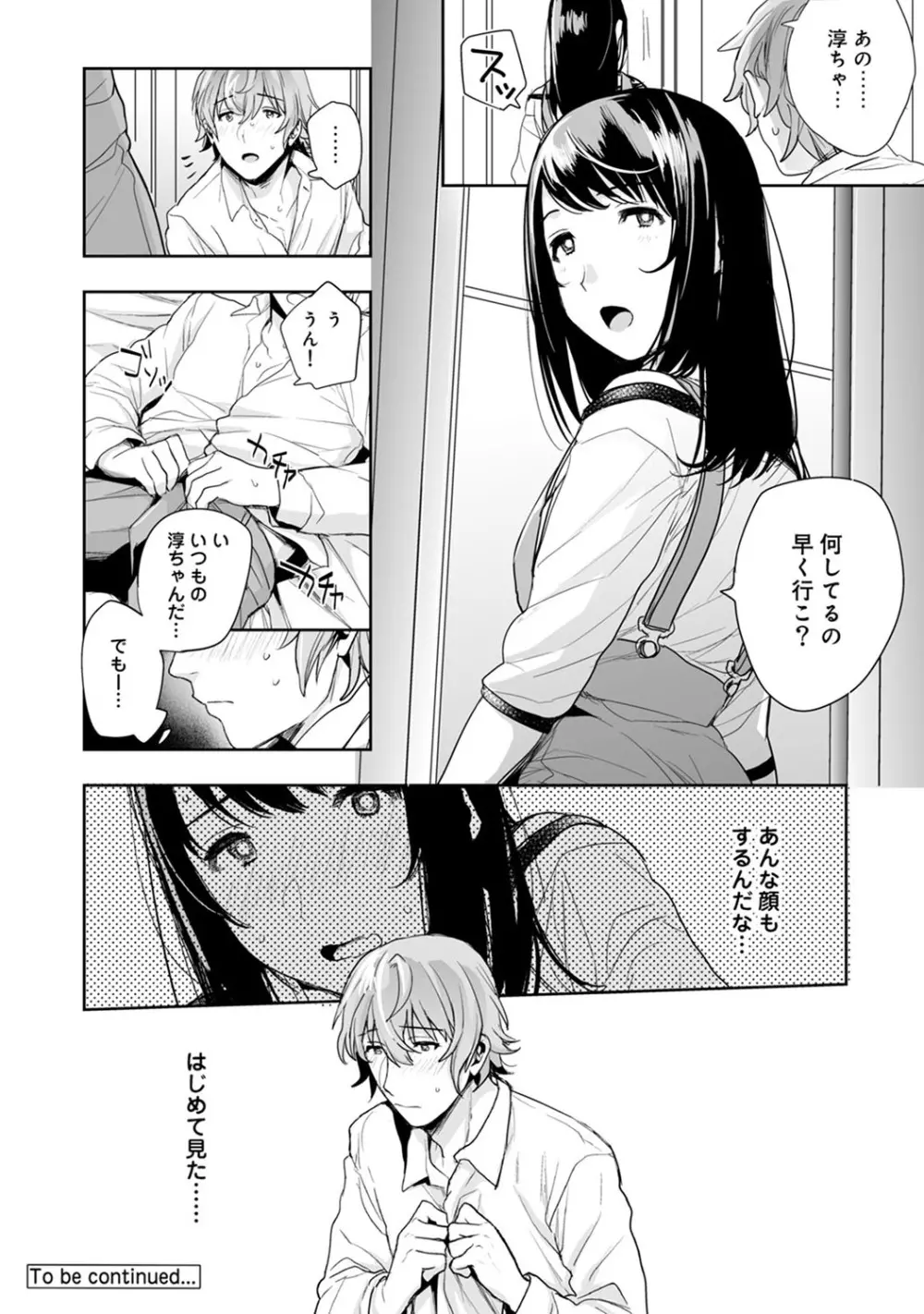 アナンガ・ランガ Vol. 52 Page.135