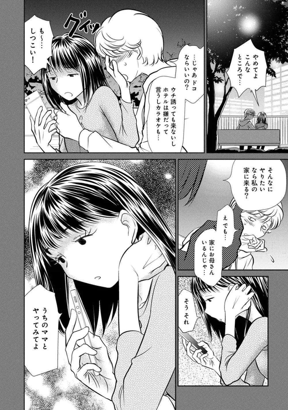 アナンガ・ランガ Vol. 52 Page.139