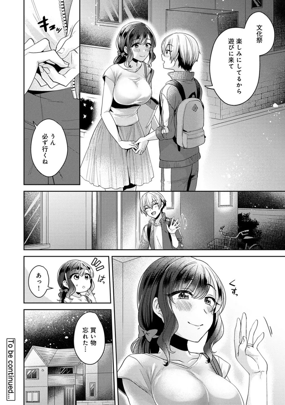 アナンガ・ランガ Vol. 52 Page.235