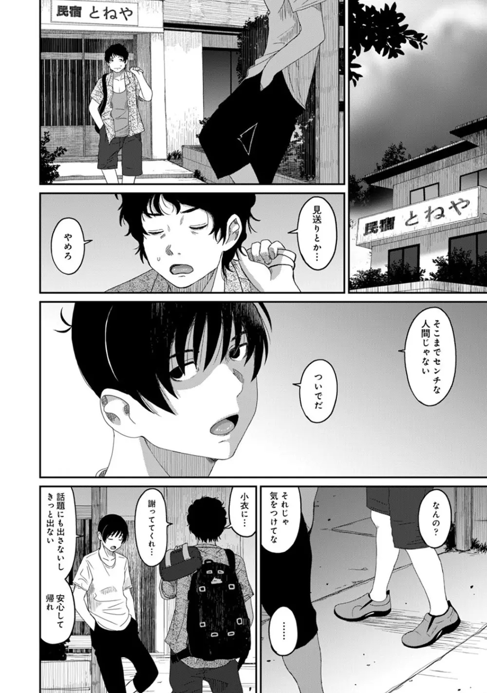 アナンガ・ランガ Vol. 52 Page.253