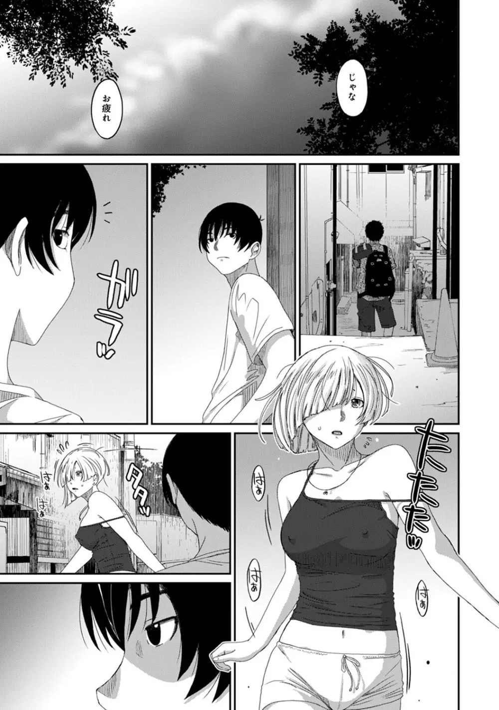 アナンガ・ランガ Vol. 52 Page.254