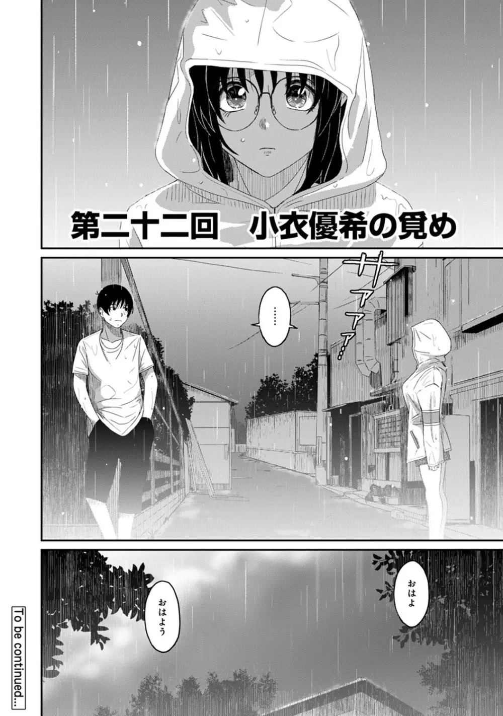 アナンガ・ランガ Vol. 52 Page.257