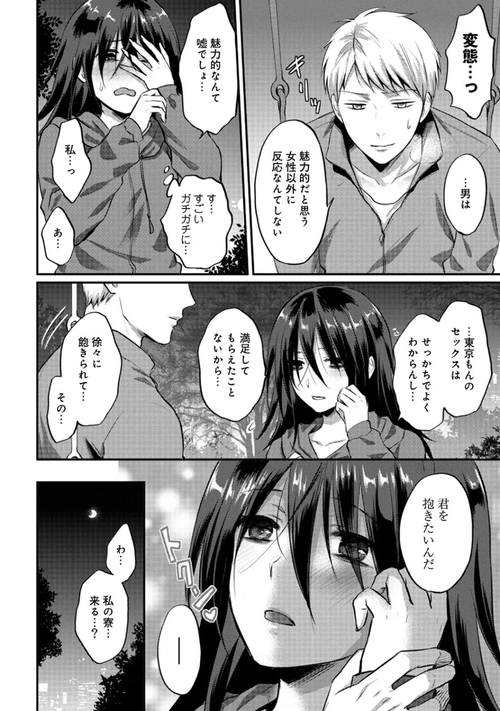 アナンガ・ランガ Vol. 52 Page.271