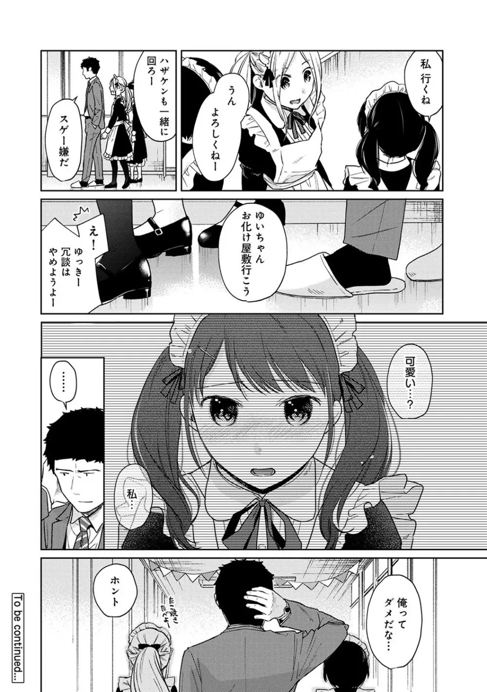 アナンガ・ランガ Vol. 52 Page.37