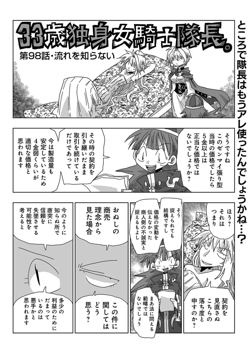 アナンガ・ランガ Vol. 52 Page.381