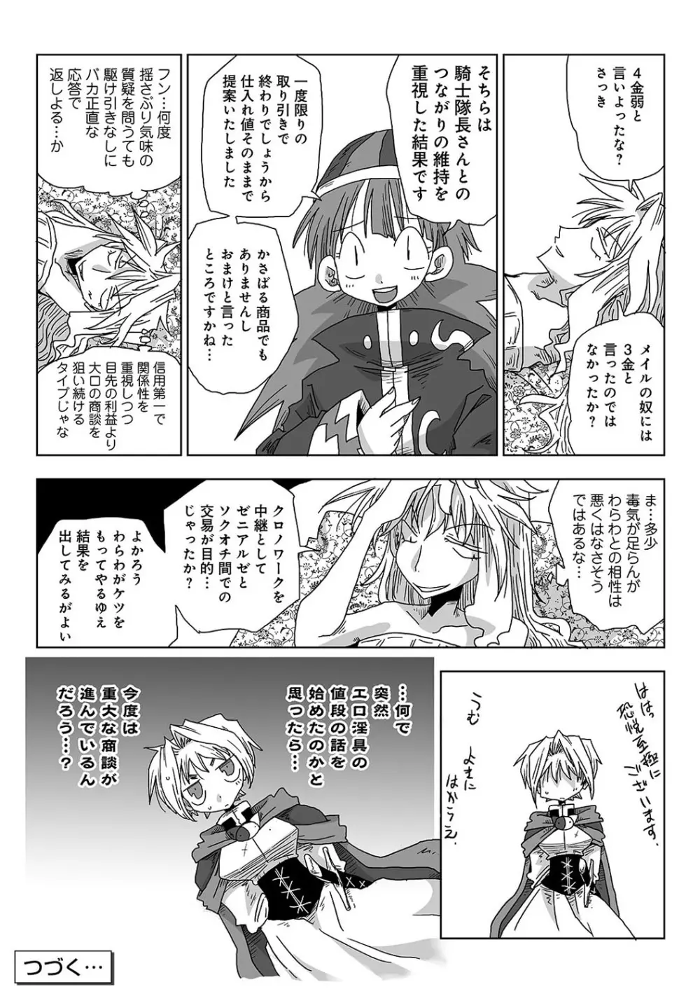 アナンガ・ランガ Vol. 52 Page.382