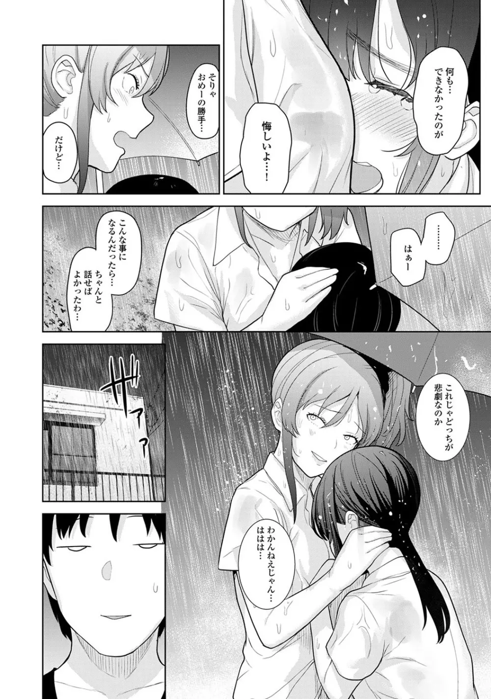 アナンガ・ランガ Vol. 52 Page.47