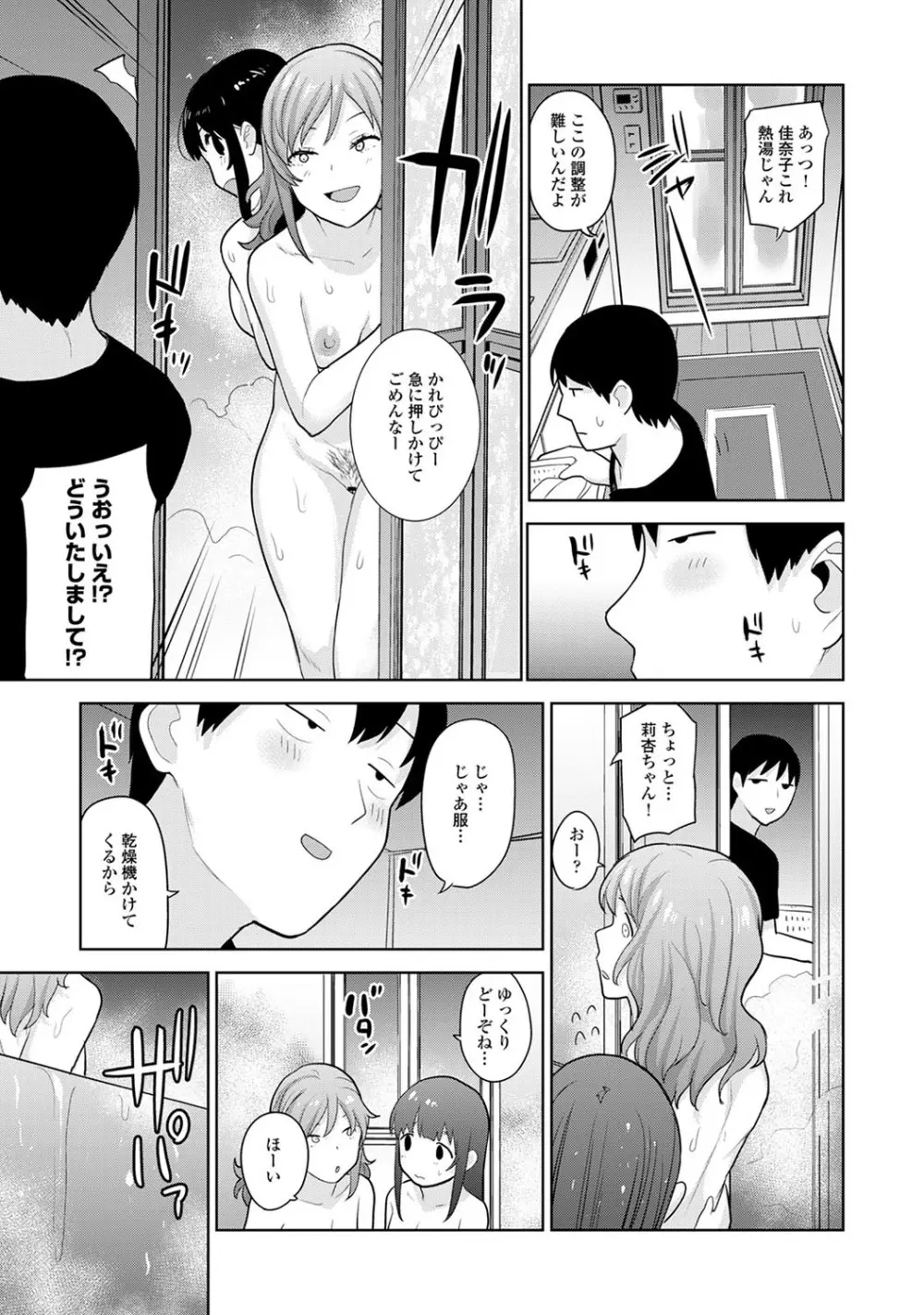 アナンガ・ランガ Vol. 52 Page.48