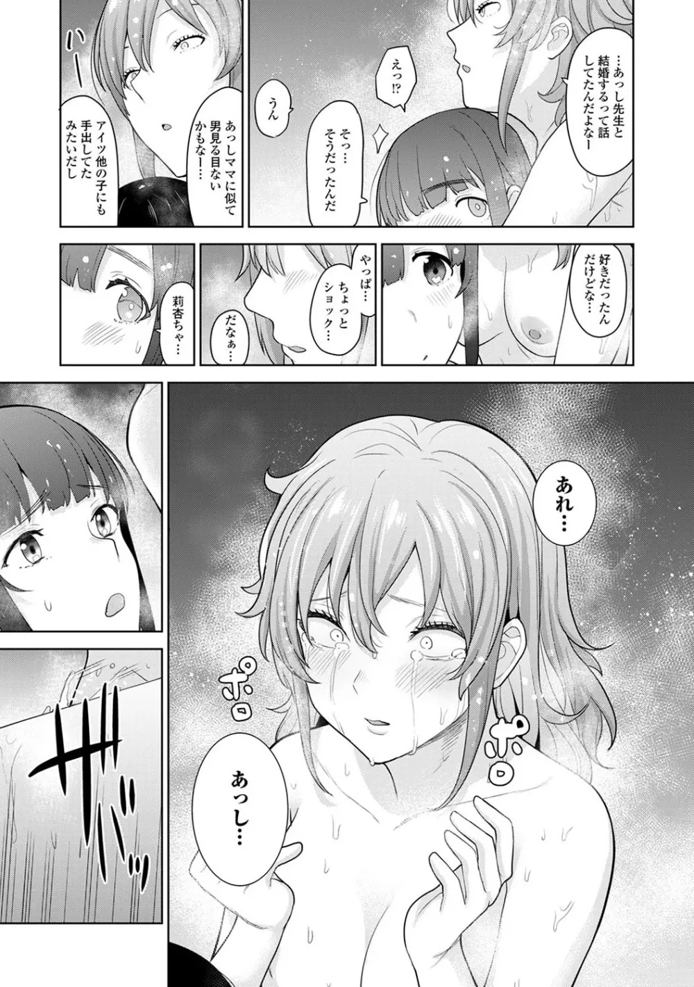 アナンガ・ランガ Vol. 52 Page.50