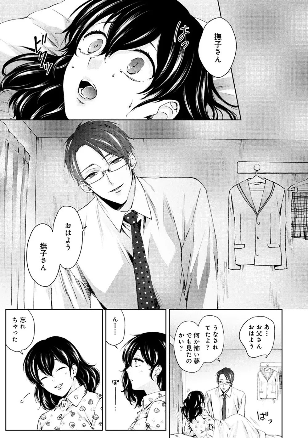 アナンガ・ランガ Vol. 52 Page.70