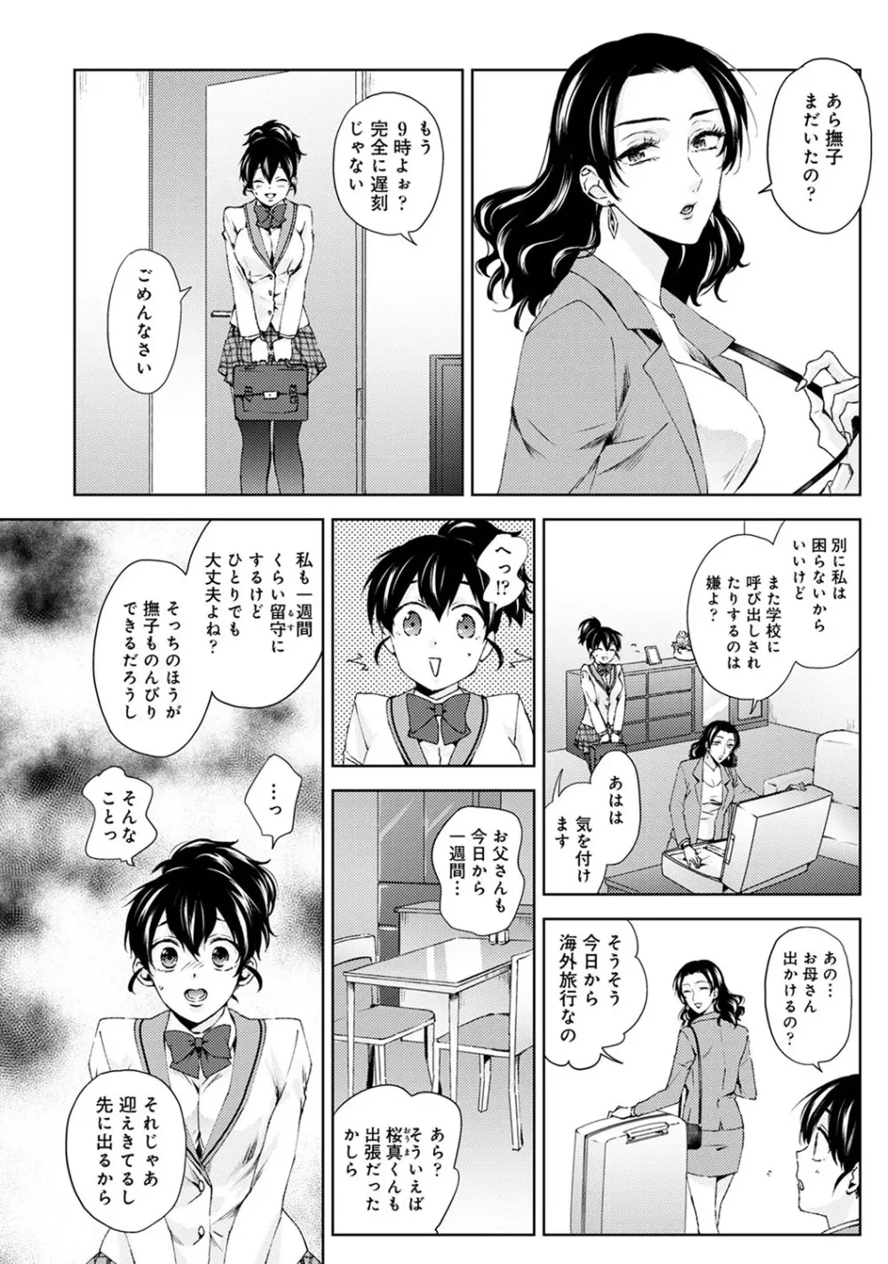 アナンガ・ランガ Vol. 52 Page.75