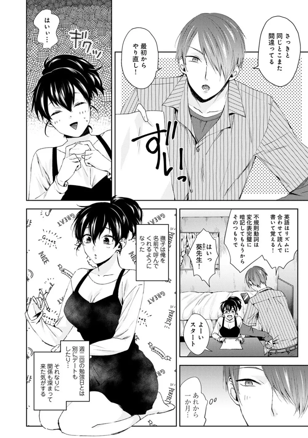 アナンガ・ランガ Vol. 52 Page.77