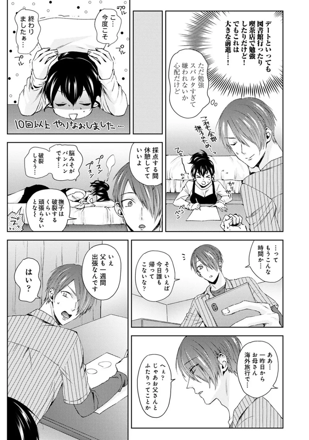 アナンガ・ランガ Vol. 52 Page.78