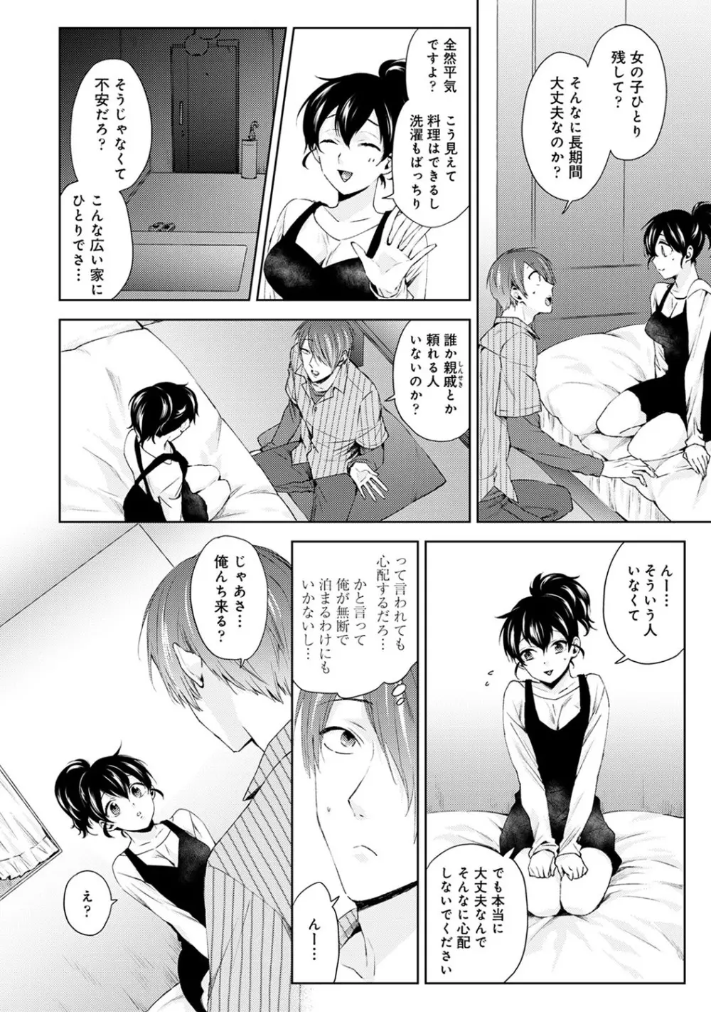 アナンガ・ランガ Vol. 52 Page.79