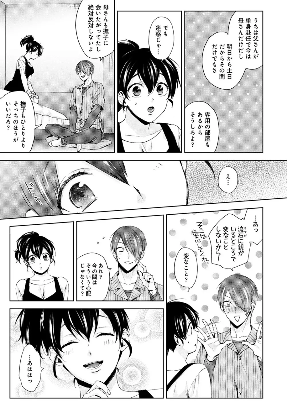 アナンガ・ランガ Vol. 52 Page.80