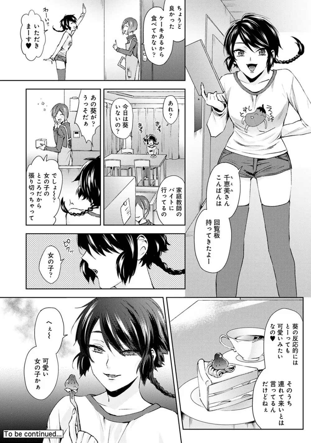 アナンガ・ランガ Vol. 52 Page.87