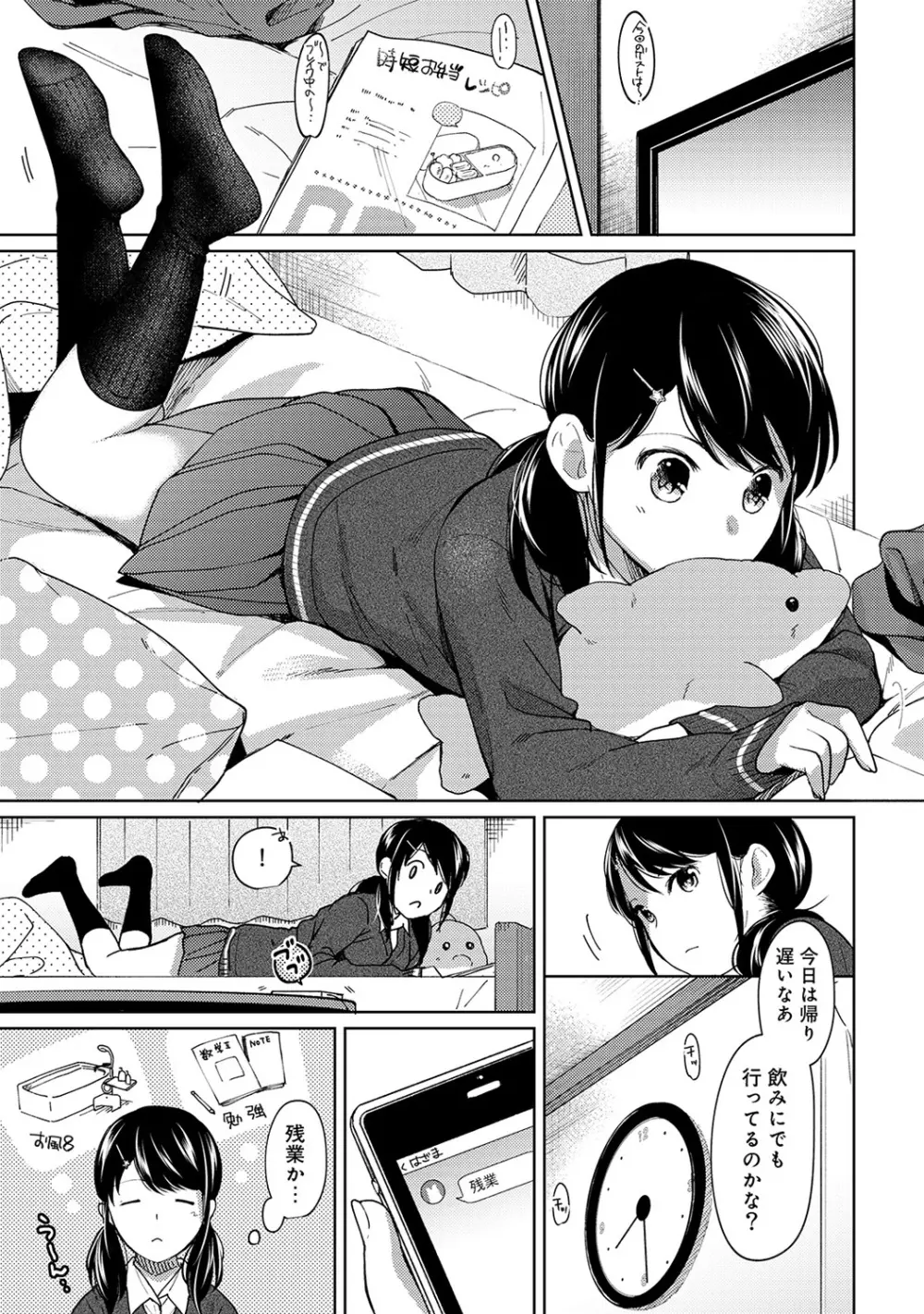1LDK+JK いきなり同居? 密着!? 初エッチ!!? 第1-19話 Page.204