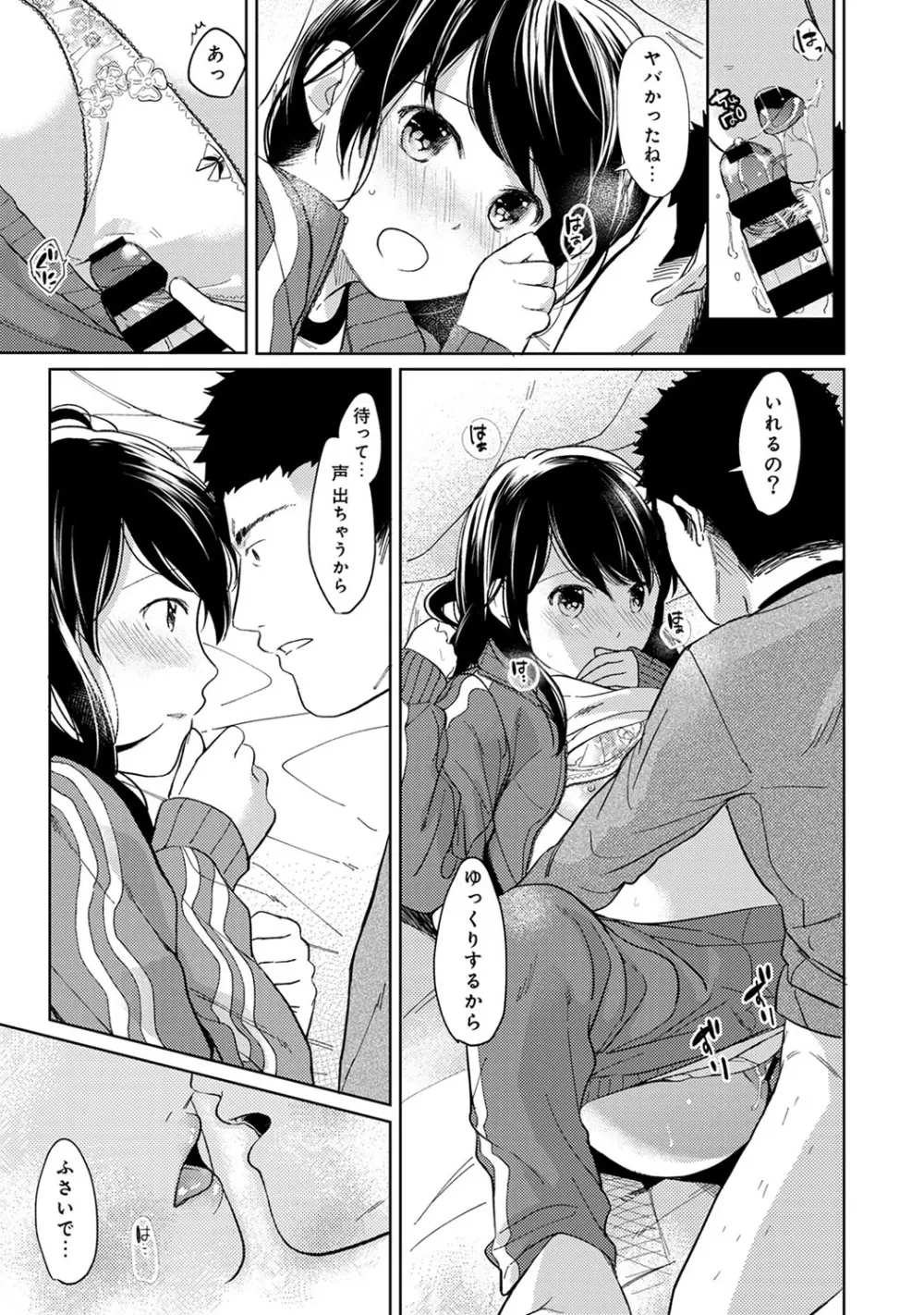 1LDK+JK いきなり同居? 密着!? 初エッチ!!? 第1-19話 Page.270