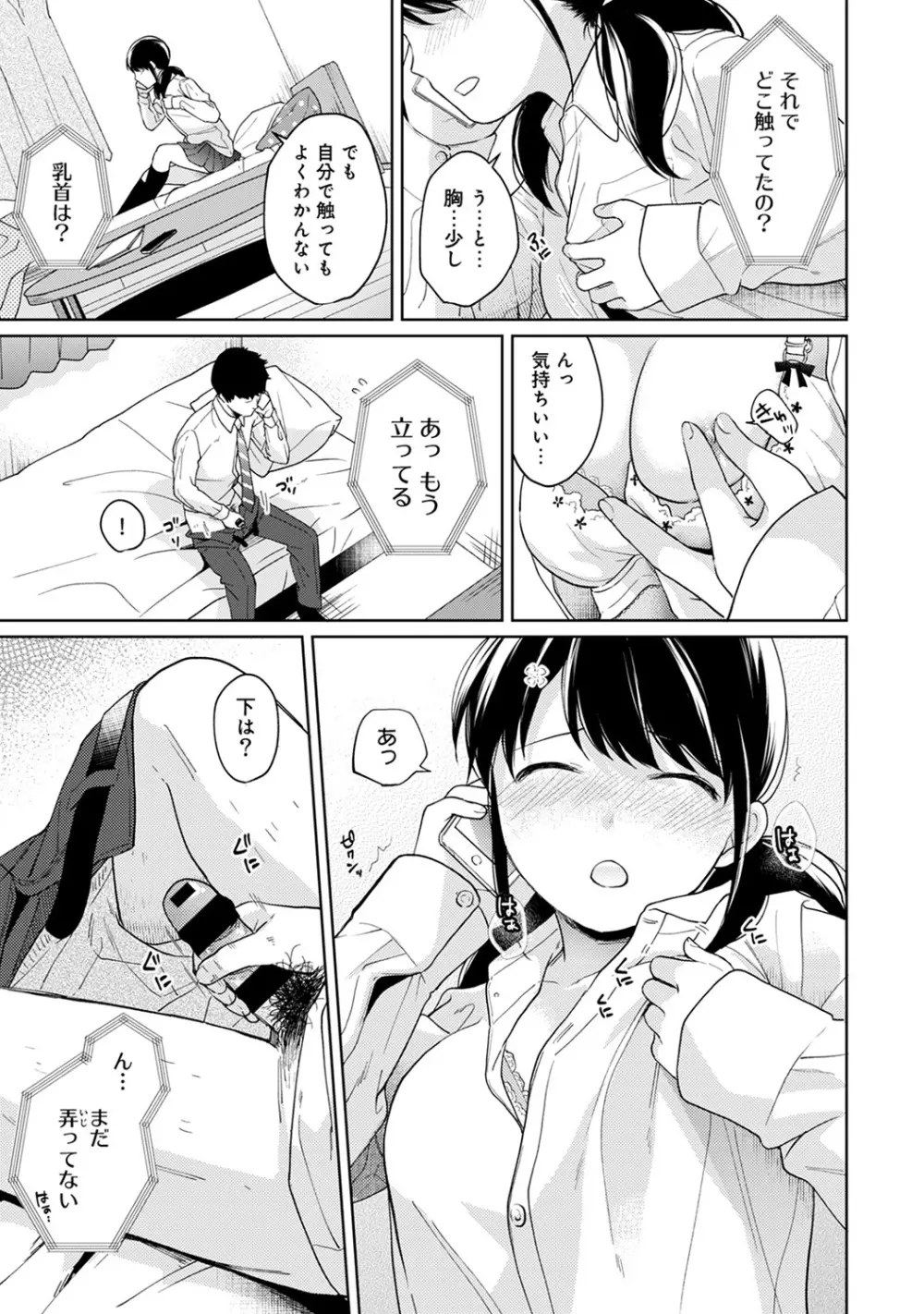1LDK+JK いきなり同居? 密着!? 初エッチ!!? 第1-19話 Page.351