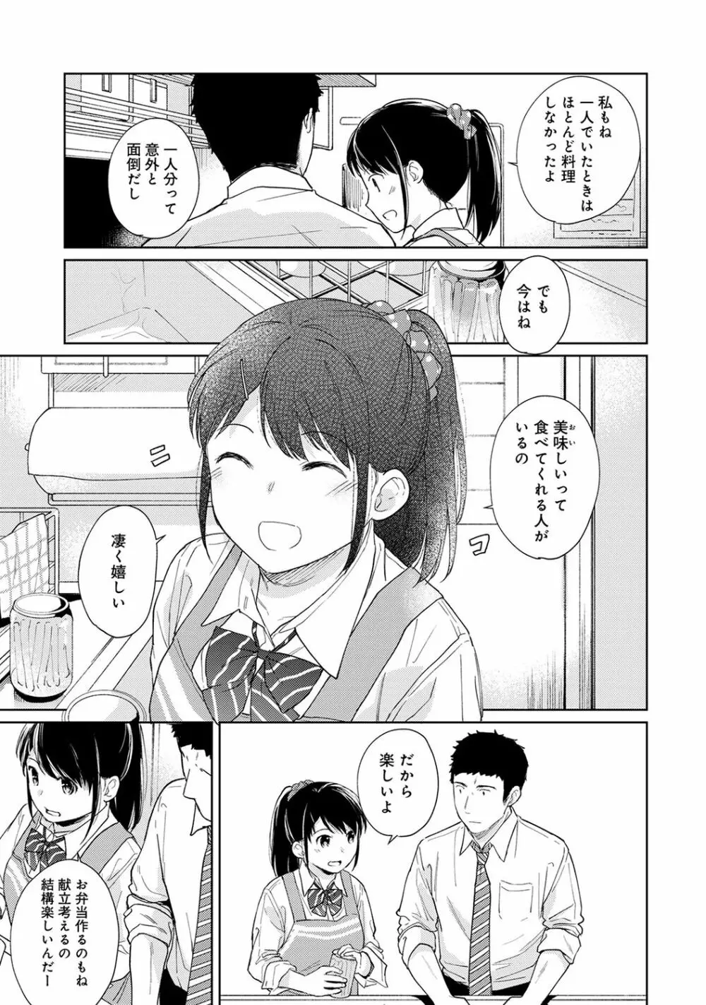 1LDK+JK いきなり同居? 密着!? 初エッチ!!? 第1-19話 Page.430