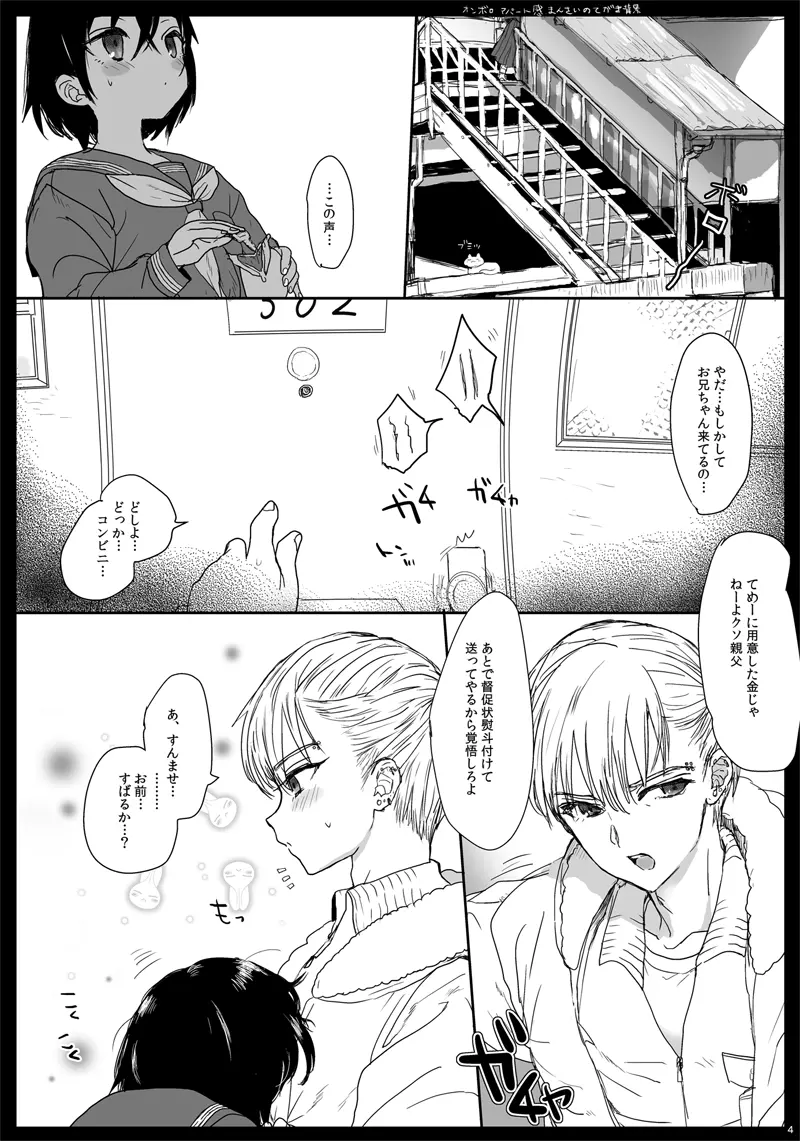 つめえろほん9 Page.3